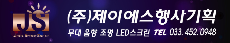 제이에스행사기획
