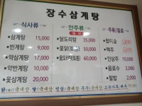 한방장수삼계탕