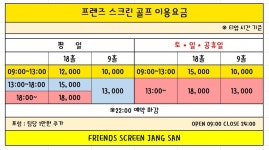 프렌즈스크린 장산점