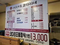거진항맛집코다리네 수원직영점