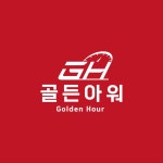 골든아워프리미엄카케어