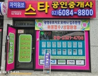 자이위브스타공인중개사사무소