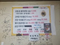 고령촌 돼지찌개
