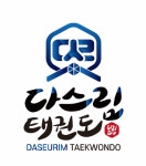 다스림태권도