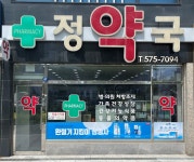 정약국