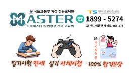 드론마스터무인항공교육원