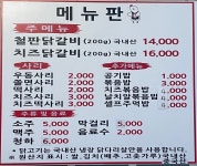 철판닭갈비