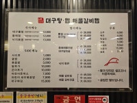내담대구탕찜