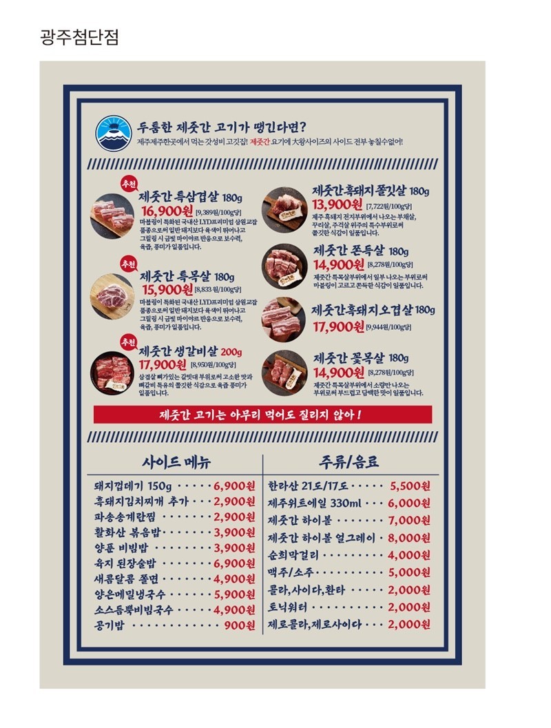 제줏간첨단점 이미지