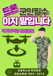 드론마스터무인항공교육원