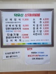 덕유산산채비빔밥