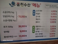 훔친수산 풍천장어
