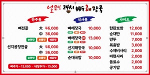 옛날에시골집얼큰이24시뼈해장국 천안쌍용점