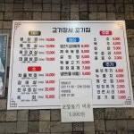 고기장사꼬기집