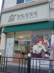 안경진정성 전주인후점