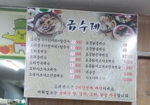 금수레