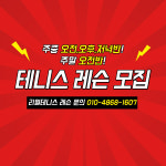 리얼테니스 실내테니스장