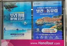 하나투어 광림여행사