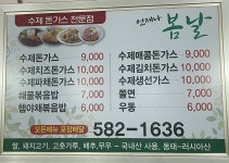 봄날