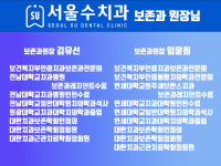 서울수치과의원