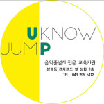 유노점프 청주분평점