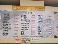 함양돼지국밥 내동점