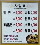 신가야밀면