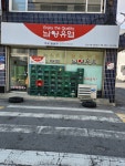 남양유업 군산가정대리점