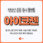 아이코젠