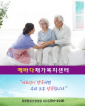 에바다 재가복지센터