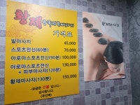 황제중국정통마사지