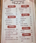 석구고기