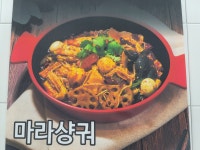 향리원마라탕 동탄반송점