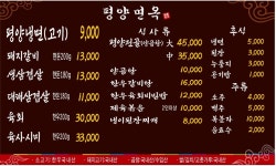 평양면옥