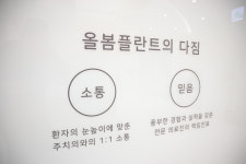 올봄플란트치과의원