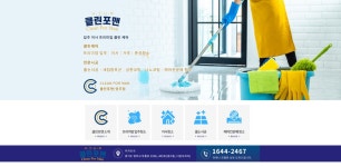 클린포맨 양주점