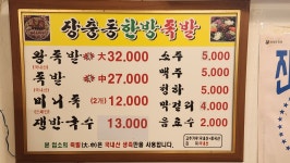 장충동한방족발