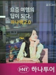 하나투어 광림여행사