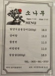 소나무식당