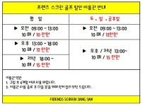 프렌즈스크린 장산점