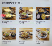 함초령팔당냉면 홈플러스김포풍무점