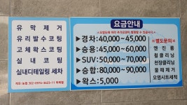 동원스팀세차
