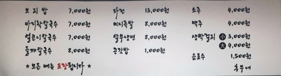 흥부네칼국수보리밥