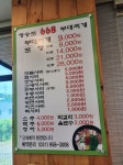 청송로668부대찌개