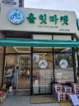 올잇마켓 송도마스터뷰점