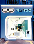 이노티안경 세종해밀점