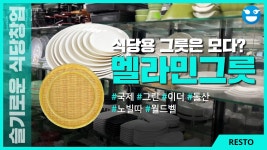 일등종합주방