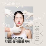 더꼼꼼스킨