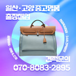 일산중고명품다산다