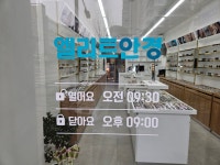 엘리트안경 향동점